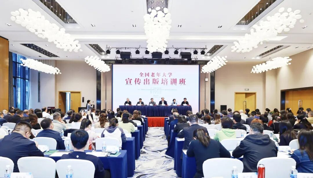 副会长罗昌平出席并主持第二期全国老年大学宣传出版培训班