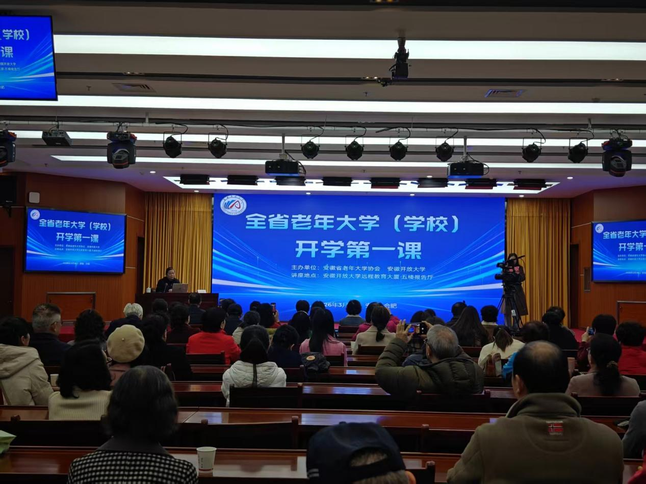 全省老年大学春季学期开学第一课在老年开放大学隆重开讲