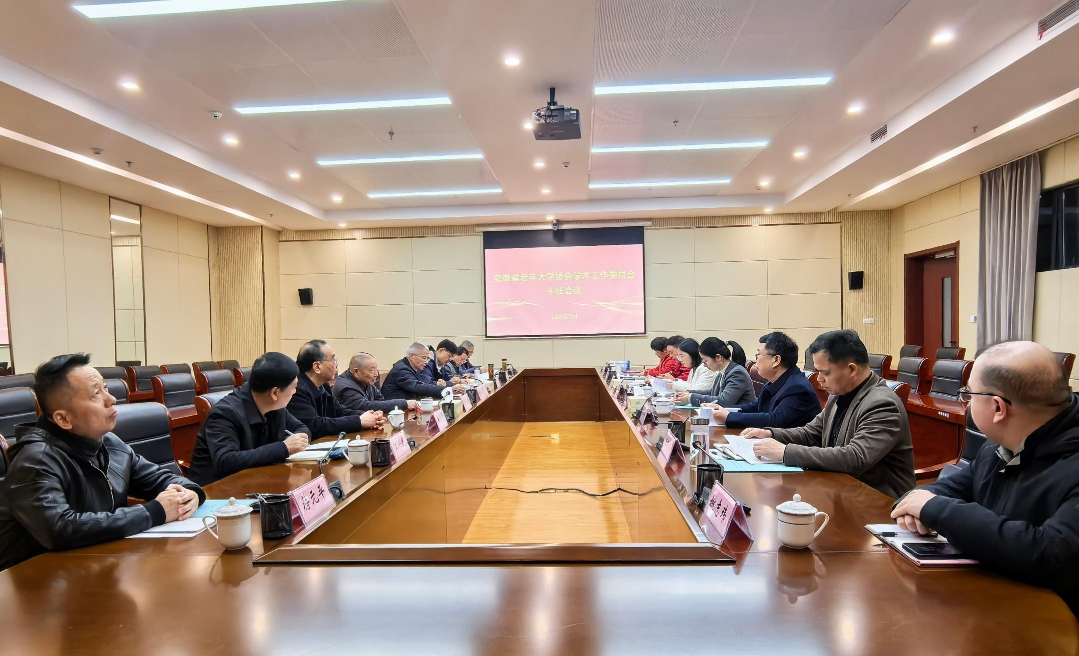 学术委主任会议在六安老年大学召开 朱彤出席并主持