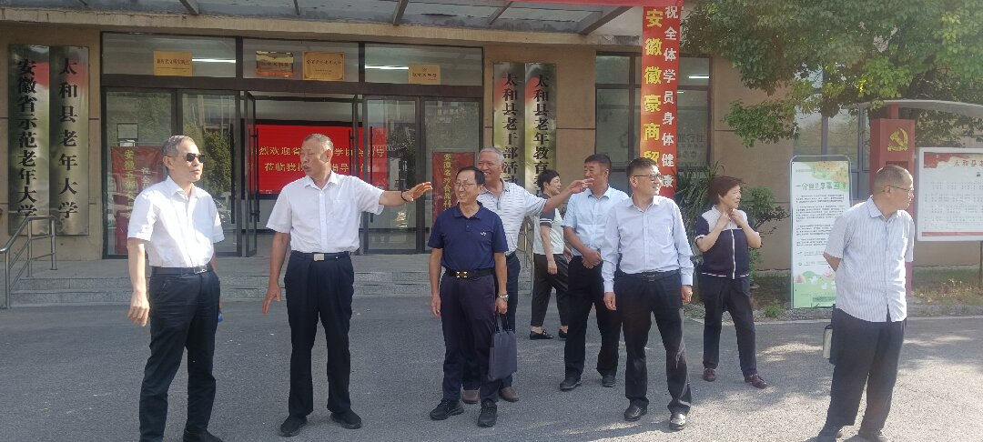 罗昌平在太和县老年大学调研征求《章程》修改意见